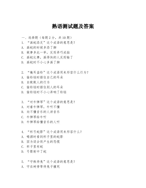 熟语测试题及答案