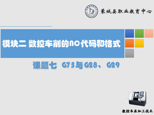 6、G75外径、内径沟槽(切断)复合循环指令