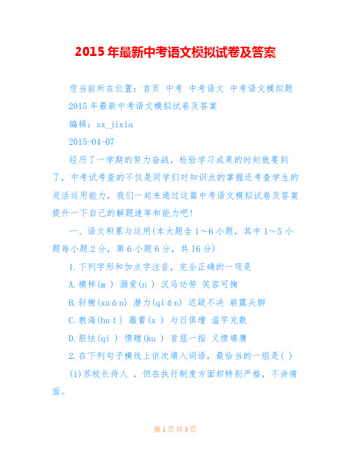 2015年最新中考语文模拟试卷及答案