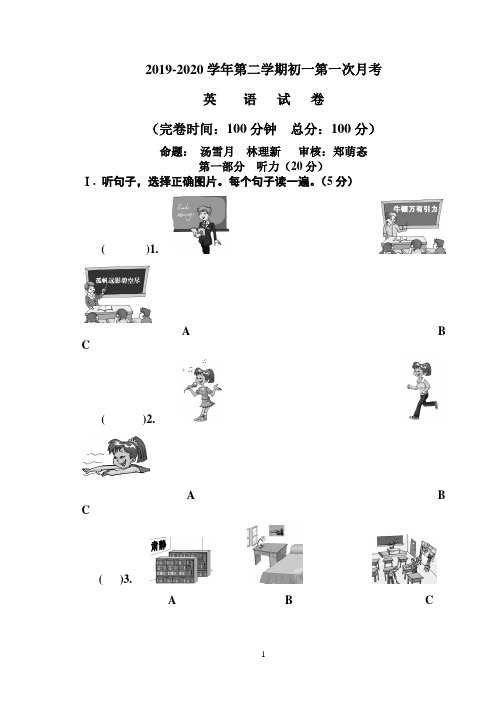 【月考试卷】2019-2020学年第二学期初一第一次月考英语试卷