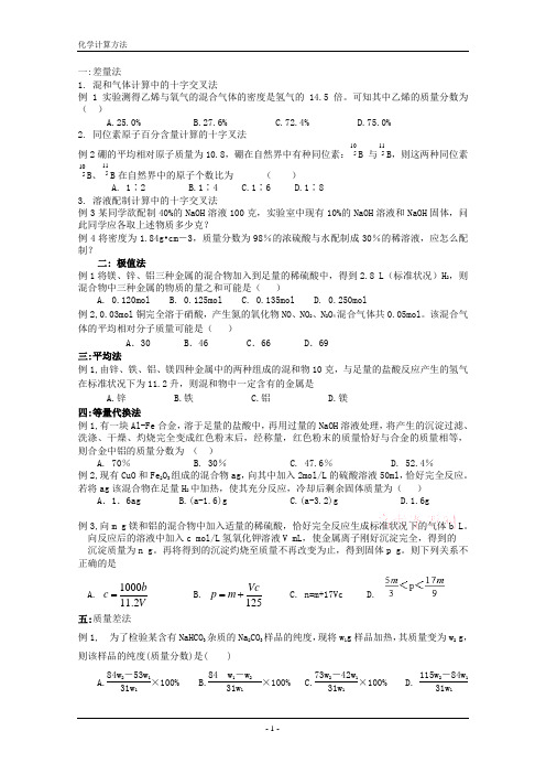 高三化学计算方法总结