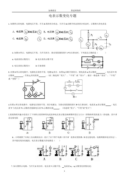 电表示数变化专题