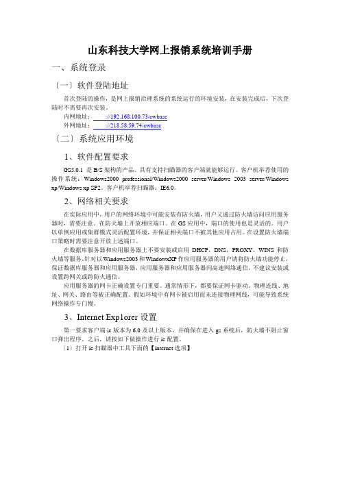 山东科技大学网上报销系统培训手册