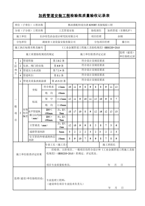 加药管道检验批质量验收记录表