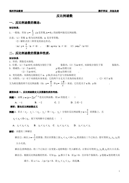 初三反比例函数专题复习