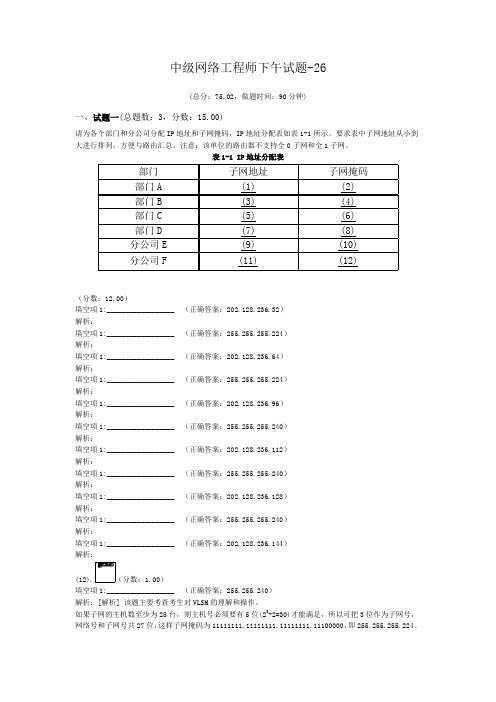 中级网络工程师下午试题-26