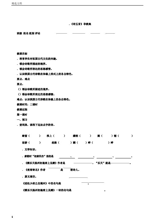诗五首导学案2语文版好教案