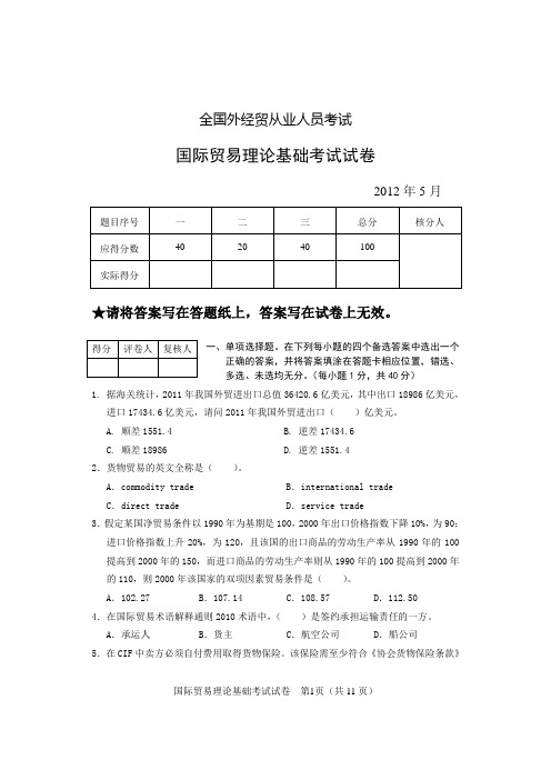 2012年5月外贸会计考试试题及答案(理论)