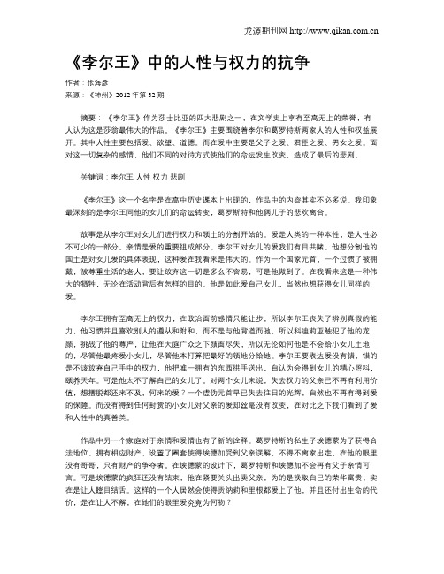 《李尔王》中的人性与权力的抗争