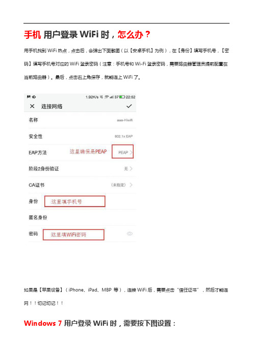 手机、Win7电脑、WinXP电脑连网办法