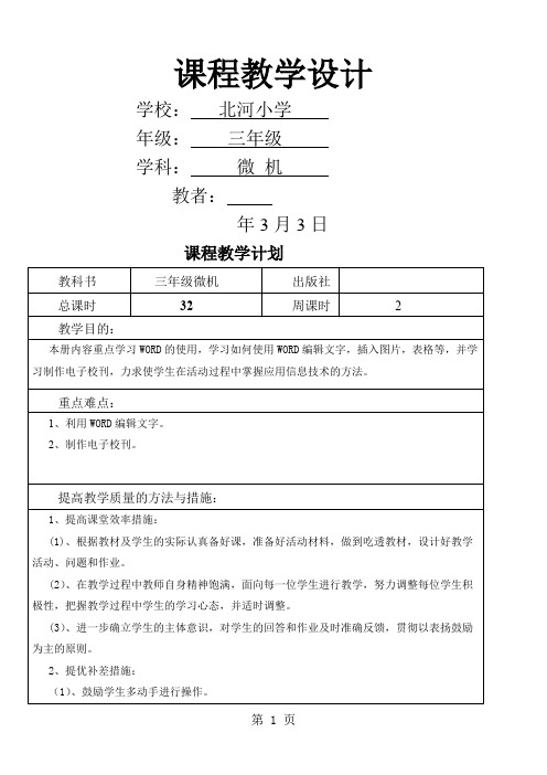 清华版小学三年级信息技术下册教案全册38页