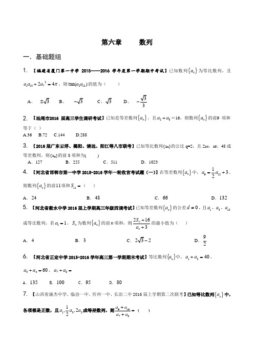 专题06 数列(第03期)-决胜2016年高考全国名校试题理数分项汇编(新课标Ⅰ特刊)(原卷版)