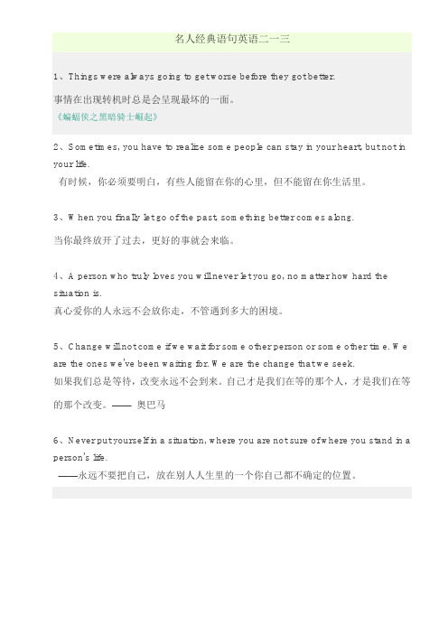 名人经典语句英语二一三