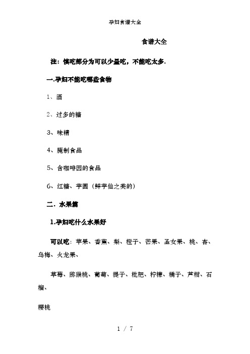 孕妇食谱大全