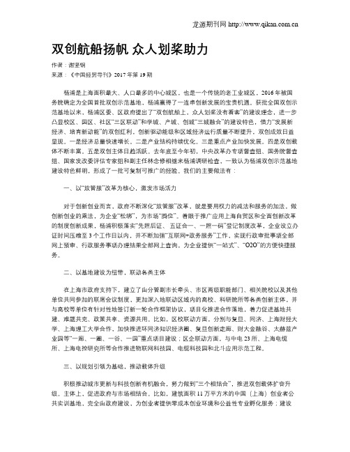 双创航船扬帆 众人划桨助力