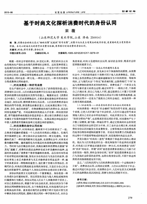 基于时尚文化探析消费时代的身份认同