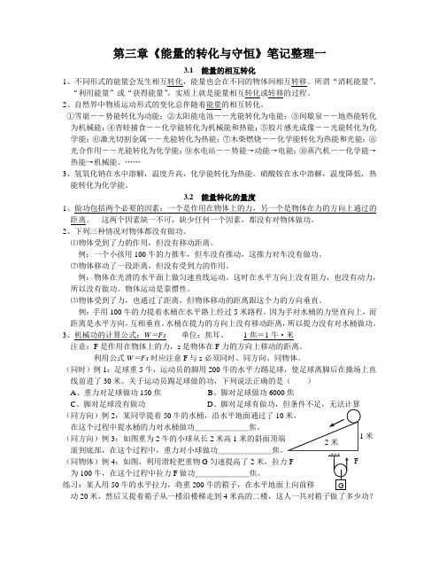 第三章 能量的转化与守恒笔记整理