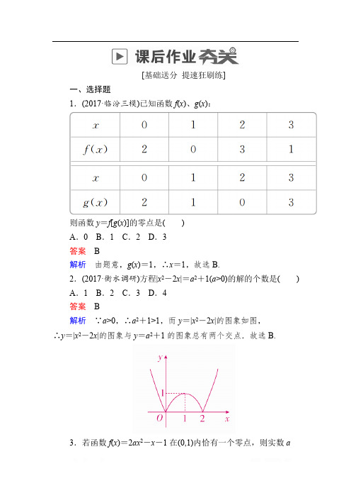 2019版高考数学(理)高分计划一轮狂刷练：第2章 函数、导数及其应用 2-8a 
