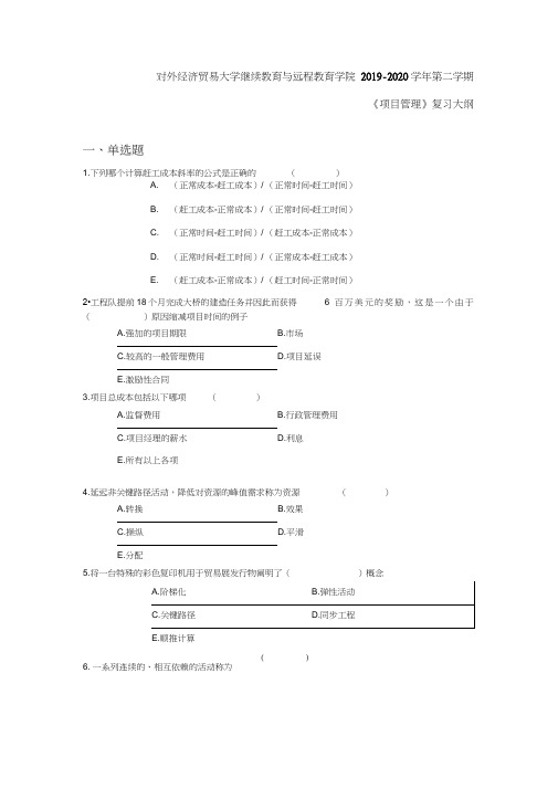 《项目管理》复习题及答案