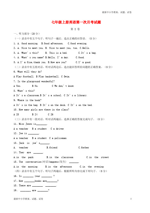 七年级英语上学期第一次月考试题(无答案) 外研版