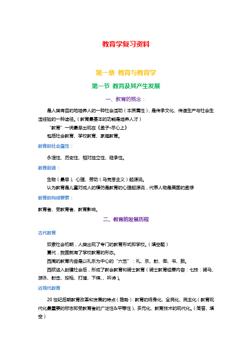 教育学重难点讲解