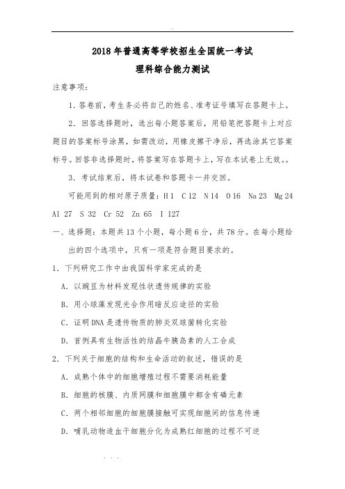 2018高考全国Ⅲ卷理科综合真题和答案解析