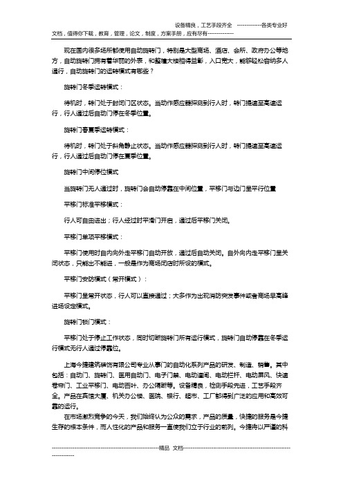 自动旋转门的运转模式