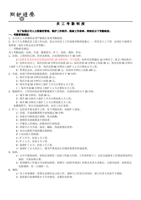 人力资源部文-员工考勤制度