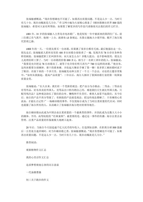 砸冰箱砸出世界500强的张瑞敏