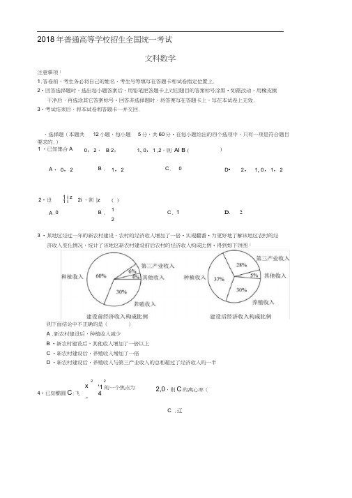 2018全国高考1卷文科数学试题及答案(官方)word版