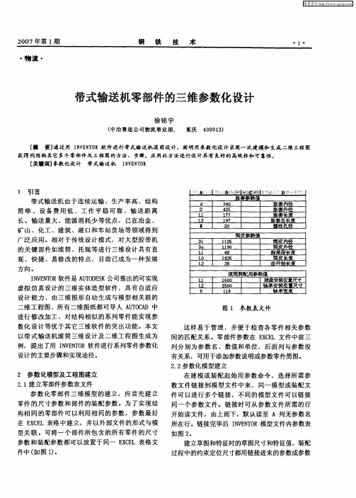 带式输送机零部件的三维参数化设计