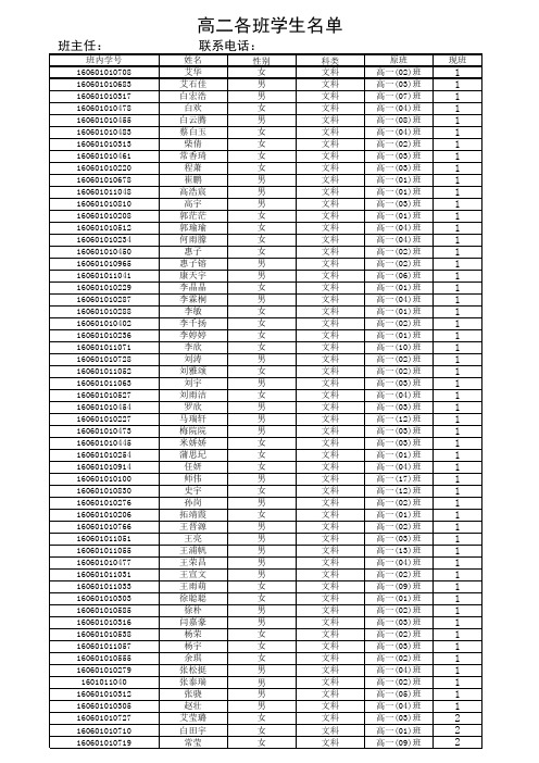 榆林中学高二分班