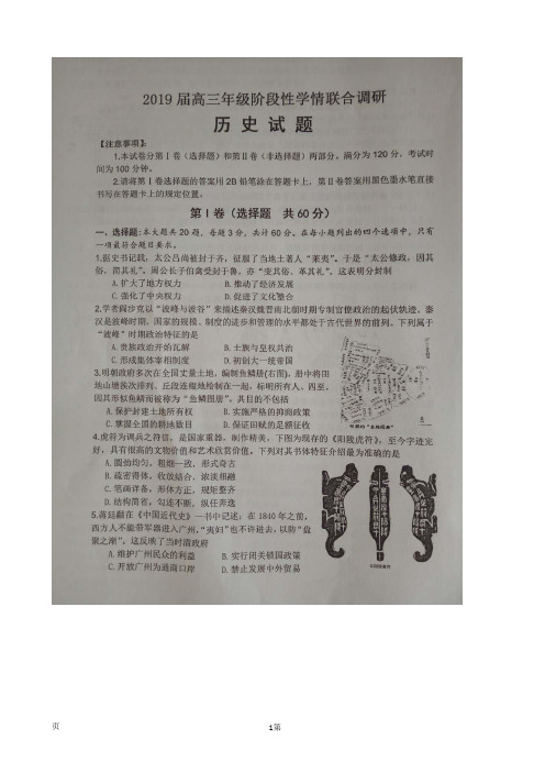 2019届江苏省扬州市高邮市高三12月阶段调研测试历史试卷(扫描版)