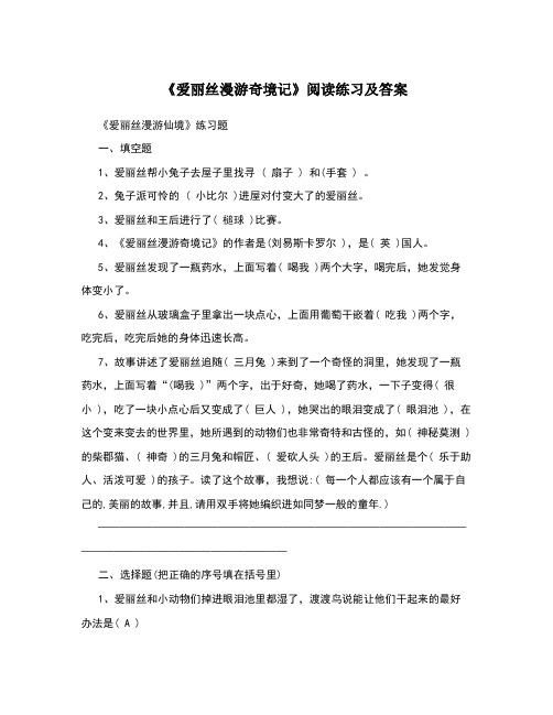 爱丽丝漫游奇境记阅读练习及答案