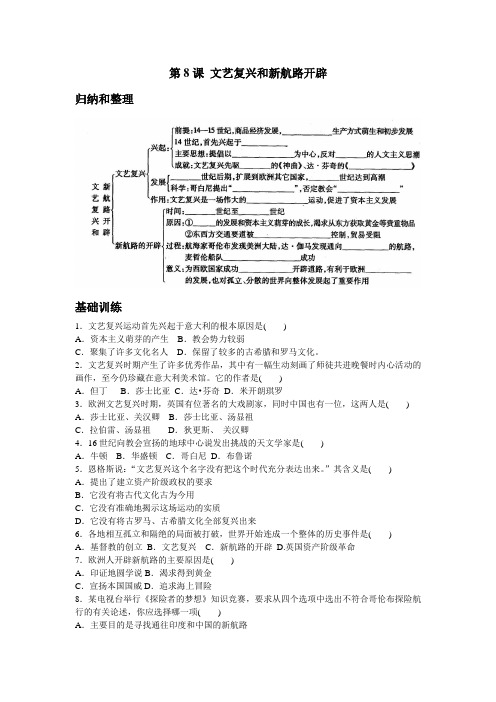 九年级历史文艺复兴和新航路地开辟练习题