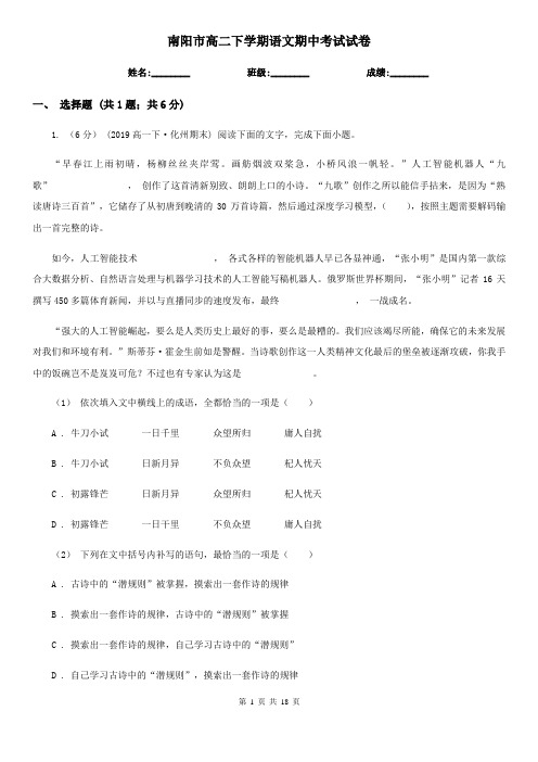 南阳市高二下学期语文期中考试试卷