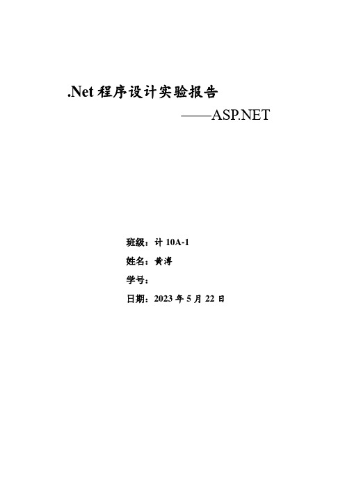 教务信息管理系统实验报告