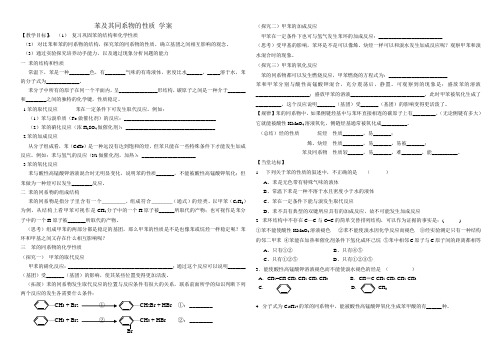苯的同系物学案