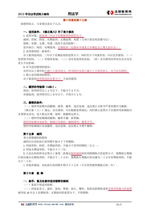 第十四章至第十七章
