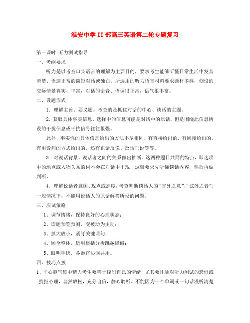 江苏省淮安中学II部2020高三英语第二轮专题复习--听力测试1