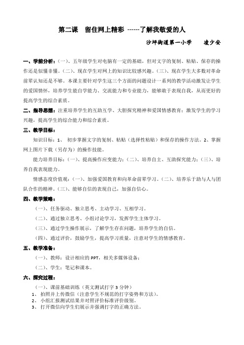 留住网上精彩教学设计
