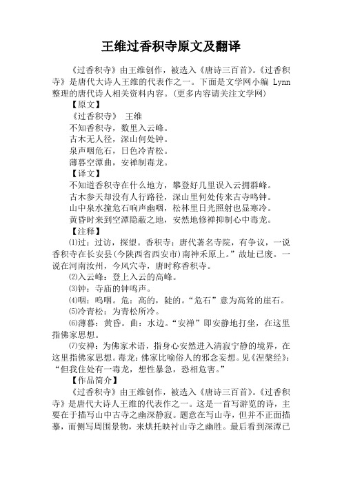 王维过香积寺原文及翻译