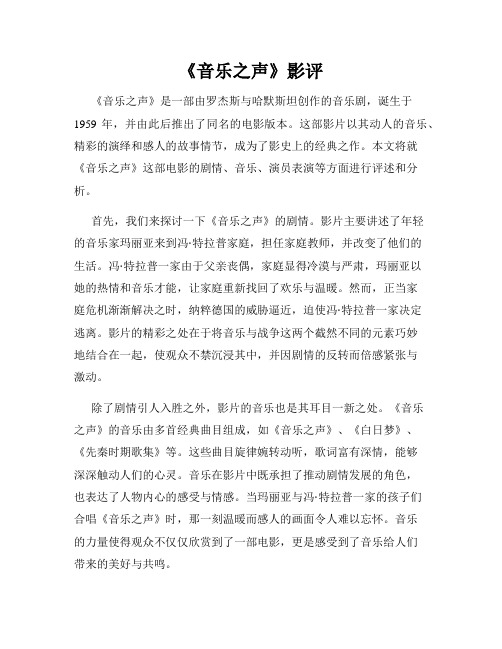 《音乐之声》影评