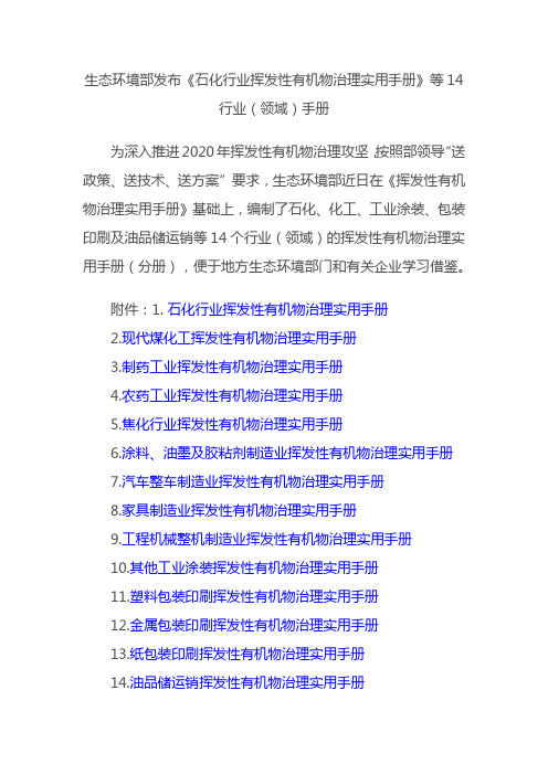 正式版-纸包装印刷挥发性有机物治理实用手册