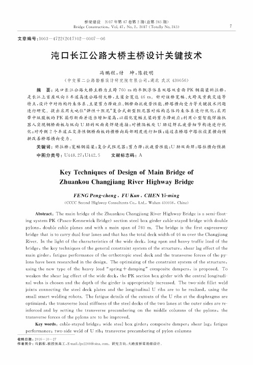 沌口长江公路大桥主桥设计关键技术