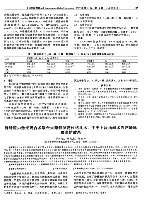 静脉腔内激光闭合术联合大隐静脉高位结扎术、主干上段抽剥术治疗