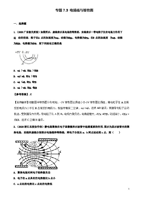 高考物理二轮复习考点第七章静电场专题电场线与等势面