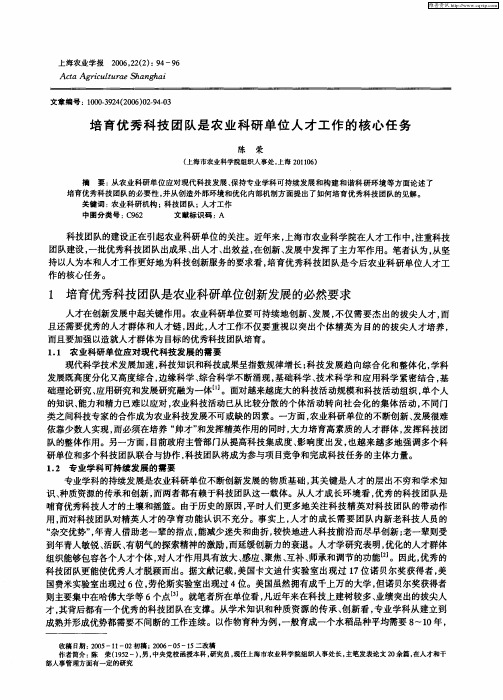 培育优秀科技团队是农业科研单位人才工作的核心任务