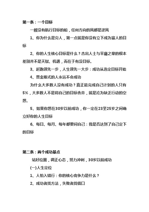 十二条成功箴言