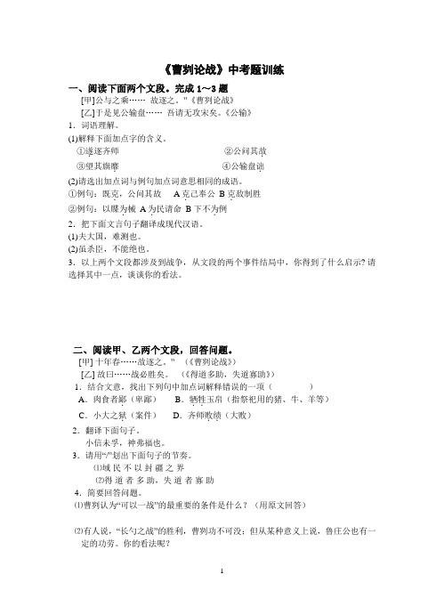 《曹刿论战》中考题训练(打印).